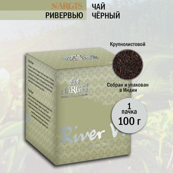 Чай черный Nargis Динажпур РиверВью высокогорный, 100 г - купить с ...