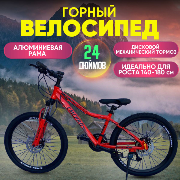 Характеристики Велосипед Колёса 24" скорость 24 алюминиевая рама 14 ...