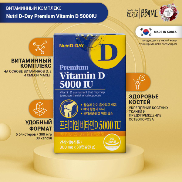 Витамин д, д3 Nutri D-Day Premium Vitamin D 5000 IU, 300 мг 30 капсул ...