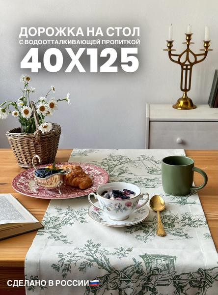 Дорожка для стола 40х125 , раннер, скатерть- дорожка Туаль де Жуи ...
