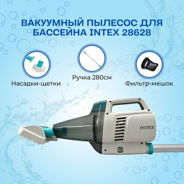 28628 Intex Вакуумный пылесос для чистки бассейна на аккумуляторах с ...