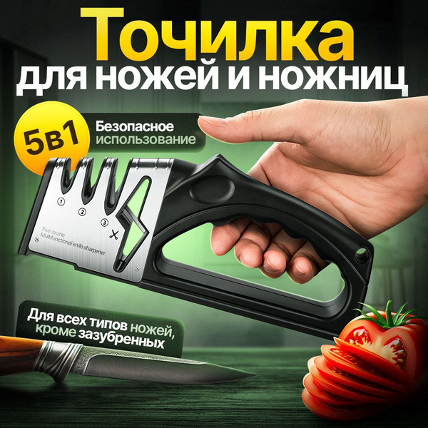 Безопасная точилка для ножей и ножниц 5 в 1, механическое ручное точило ...