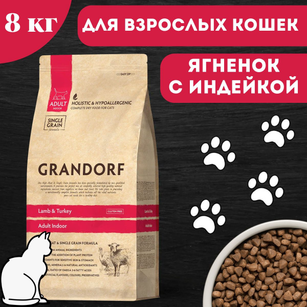 GRANDORF CAT INDOOR Корм для взрослых кошек Ягненок с индейкой 8 кг ...