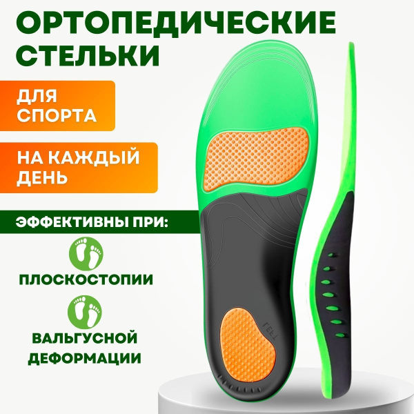 Зеленые ортопедические стельки для поддержки свода стопы из ЭВА ...