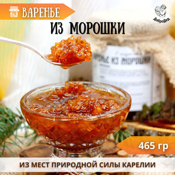 Варенье из морошки карелия подарочное в баночке с крафт оформлением ...