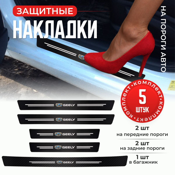 Накладки защитные на пороги и задний бампер в автомобиль; тюнинг для ...