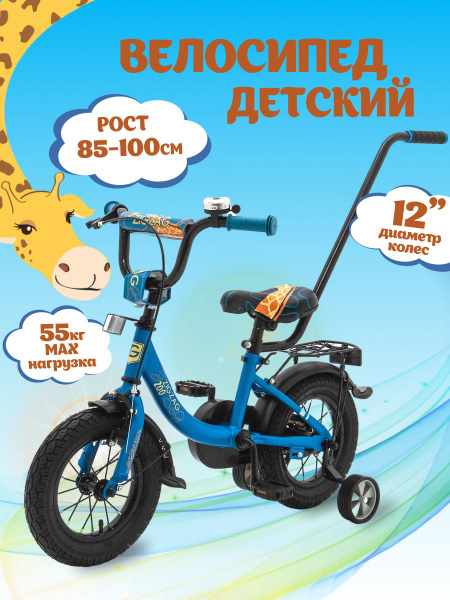 Велосипед детский с ручкой 12" ZIGZAG ZOO бирюзовый жираф для мальчика ...