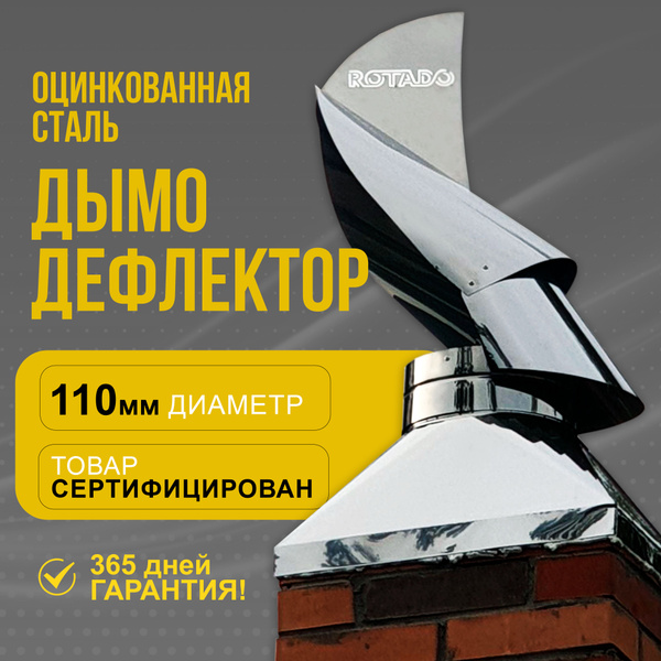 Дымодефлектор оцинкованный металл ф 110мм, дефлектор на дымоход ...