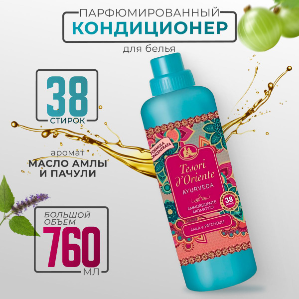 Кондиционер для белья парфюмированный Озон