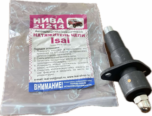 Автоматический (механический) натяжитель цепи ISAI на Ваз (Лада) Нива ...