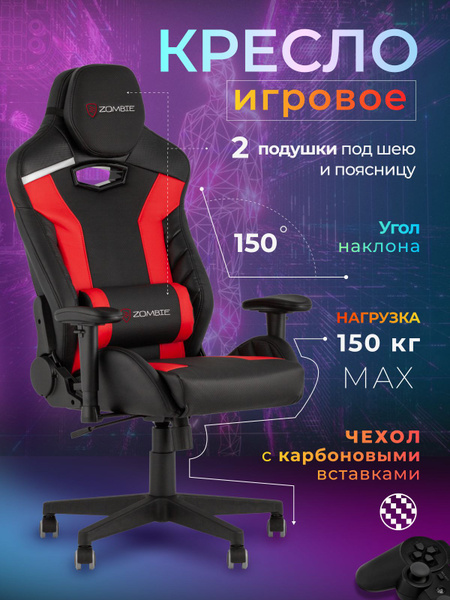 Игровое компьютерное кресло ZOMBIE Thunder 3X - купить по выгодным ...