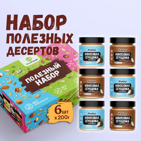 Подарочный набор полезных продуктов №4 "Ассорти сгущенки" - купить с ...