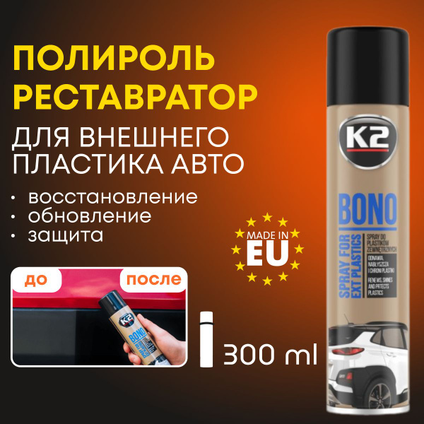 Чернитель шин K2 - купить по выгодным ценам в интернет-магазине OZON ...
