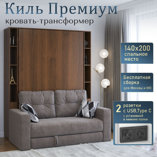Шкаф кровать трансформер с креплением к стене, Stylint, Киль Премиум ...