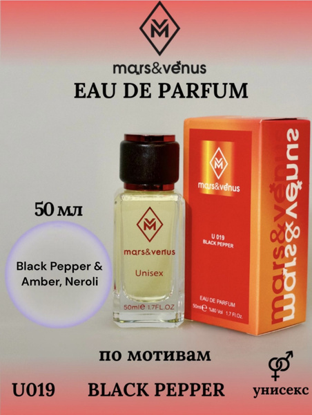 Чёрный перец,Амбра,Нероли Black Pepper & Amber, Neroli 50мл Духи 50 мл ...