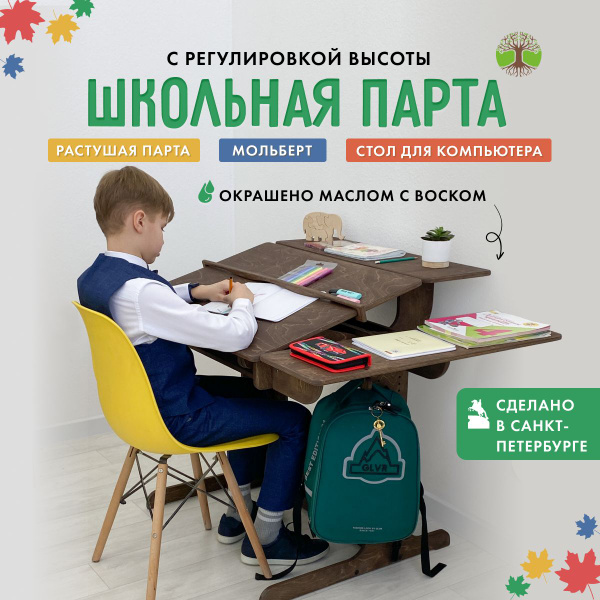 Парта для школьника, растущая парта, Ученик - купить с доставкой по ...