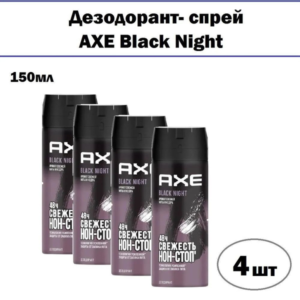 Axe Дезодорант 600 мл - купить с доставкой по выгодным ценам в интернет ...