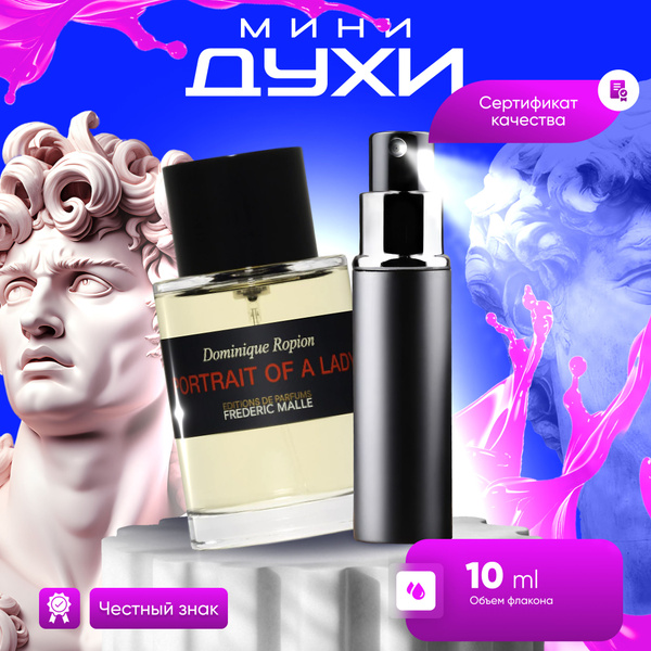 Frederic Malle Portrait Of A Lady (Фредерик Маль Портрет Леди) Вода ...