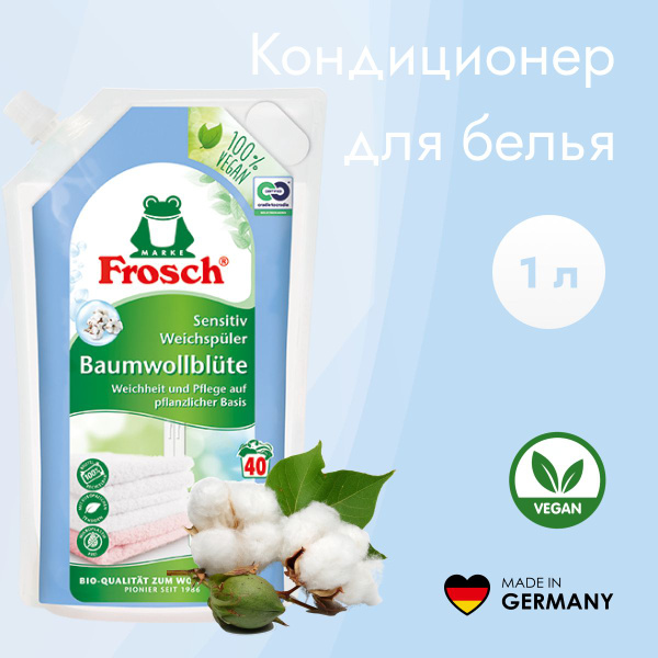 FROSCH Концентрированный ополаскиватель для белья Цветы хлопка, 1 л ...