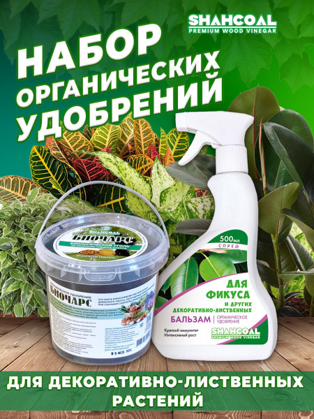 Удобрение универсальное для почвы Биочарс + Удобрение для фикуса ...