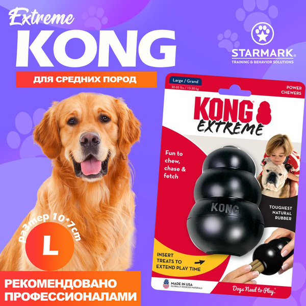 KONG Extreme Прочная Игрушка для Собак, Чёрная L (до 30 кг) - купить с ...