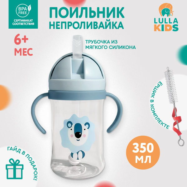 Поильник с трубочкой непроливайка 350 мл, кружка непроливайка для детей ...
