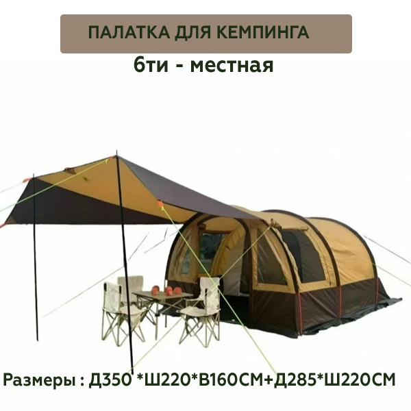 Палатка 6-местная ЕVA9*7 - купить по выгодной цене в интернет-магазине ...
