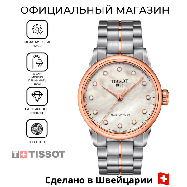 Швейцарские женские механические часы Tissot Luxury Powermatic 80 Lady ...