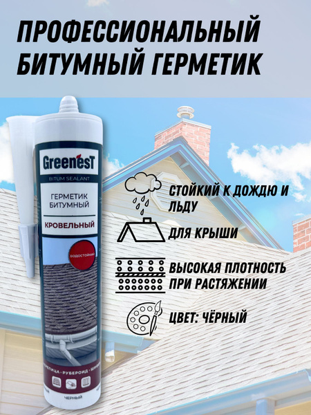 Битумный Герметик GreenesT, Для беседок, черный - купить по низким ...