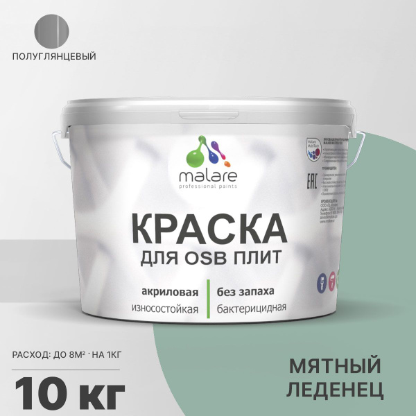 Резиновая краска для ОСБ плит Malare акриловая краска для дерева для ...