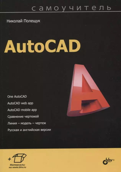 AutoCAD - купить с доставкой по выгодным ценам в интернет-магазине OZON ...