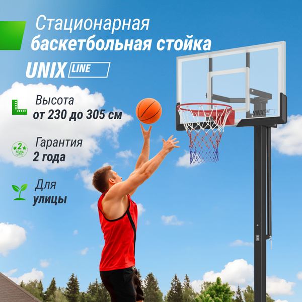 Баскетбольная стойка стационарная UNIX Line B-Stand-TG с регулировкой ...