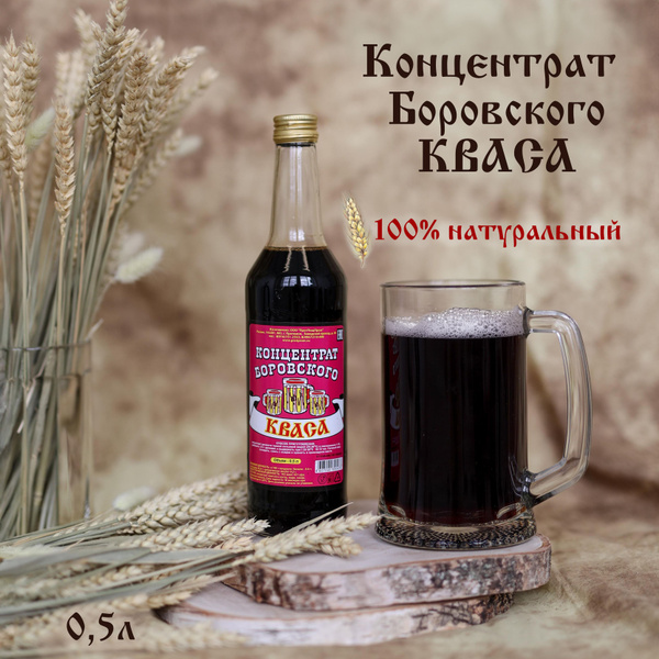 Концентрат Боровского кваса (КК). Бутылка 500г. ПротПищПром - купить с ...