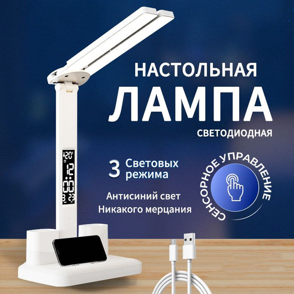 Лампа настольная с сенсорным управлением, часами и термометром, 3 ...