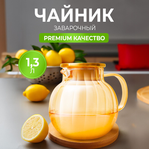 Стеклянный заварочный чайник для горячих и холодных напитков Граненое ...