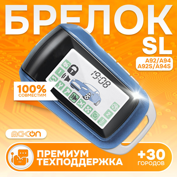 Брелок для автосигнализации NFLH 01 SL A92 купить по выгодной цене в ...