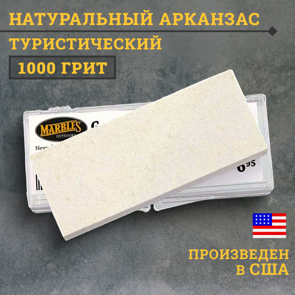 Арканзас камень, Натуральный точильный камень арканзас туристический ...