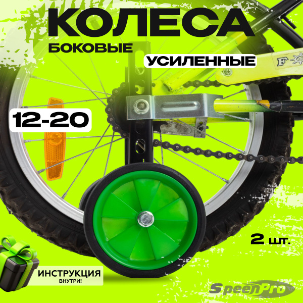 Дополнительные боковые колеса для детского велосипеда усиленные ...