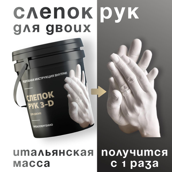 3D Слепок рук для двоих подарочный набор подарок на свадьбу - купить с ...
