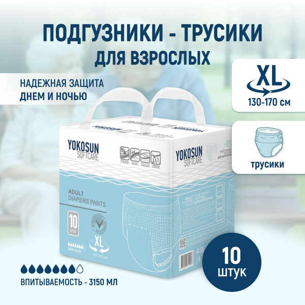 Подгузники трусики для взрослых YokoSun, размер XL, 10 шт - купить с ...