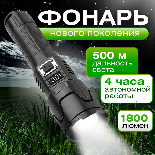 Мощный фонарь аккумуляторный лазерный ручной, фонарик тактический ...
