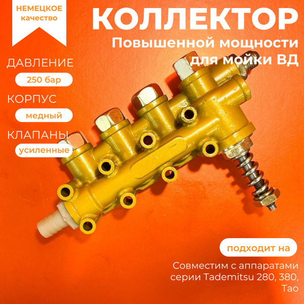 Мощный коллектор плунжерного насоса для мойки высокого давления ...