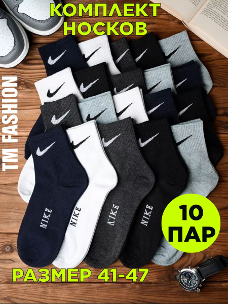 Носки TM FASHION, 10 пар - купить с доставкой по выгодным ценам в ...