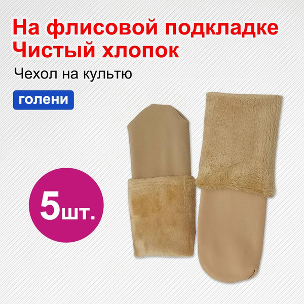 Чехол на культю stcfl, 35, 500 г - купить по низким ценам в интернет ...