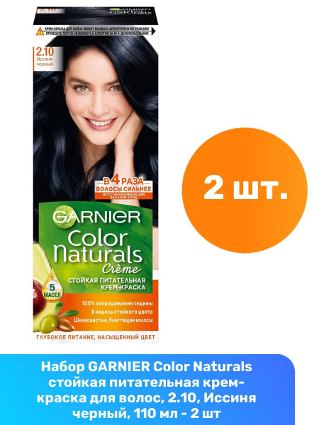 Крем-краска для волос Garnier Color Naturals 2.10 иссиня-черный ...