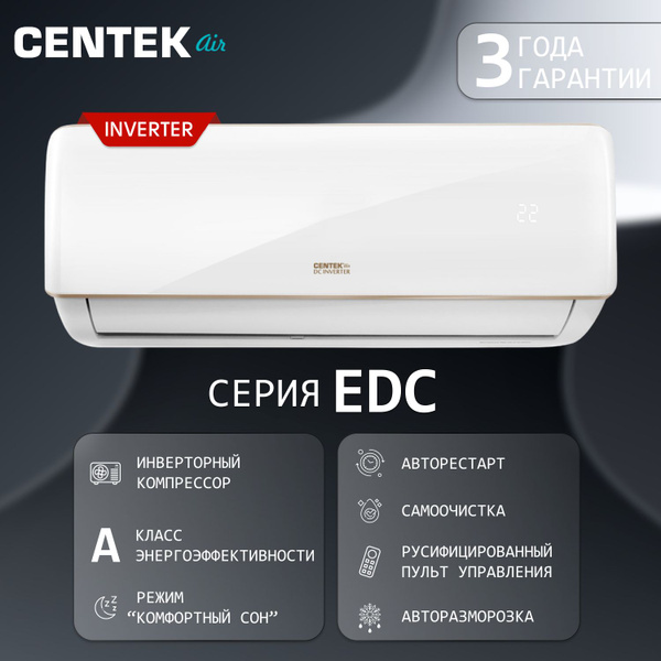 Кондиционер/сплит-система Centek CT-65ЕDC07 инверторный для помещений ...
