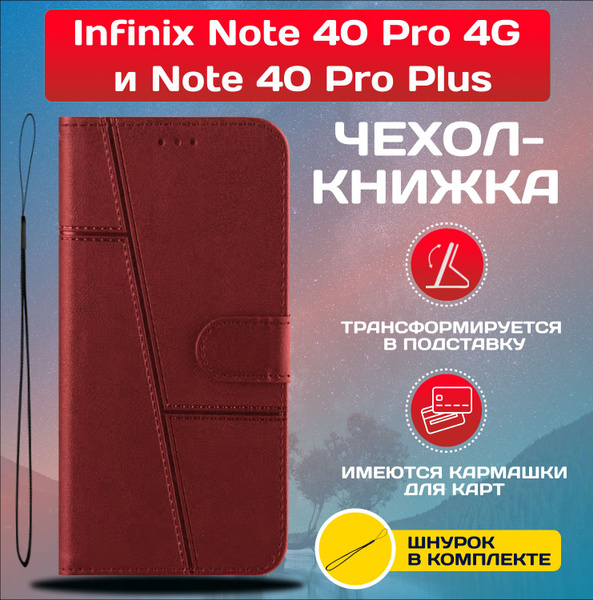 Чехол книжка wallet case на Infinix Note 40 Pro 4G и Note 40 Pro Plus ...