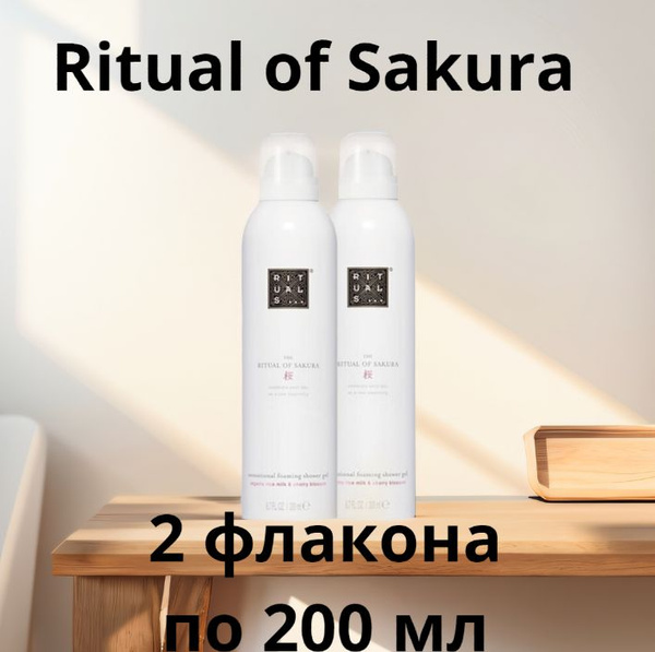 Rituals Средство для душа, гель, 400 мл - купить с доставкой по ...