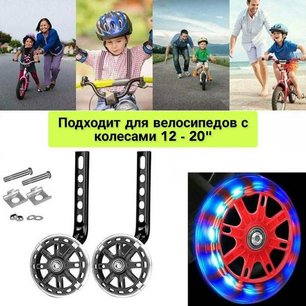 Боковые колеса на велосипед / комплект боковых колес на детский ...