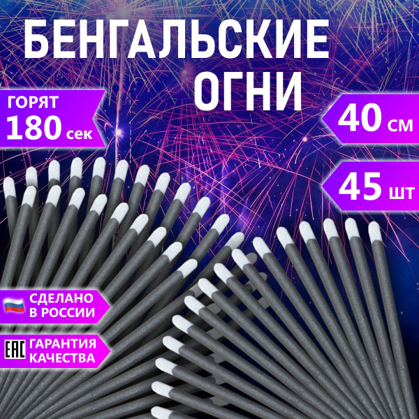 Бенгальские Свадебные огни 40 см, Огромные огни для праздника 45 шт ...